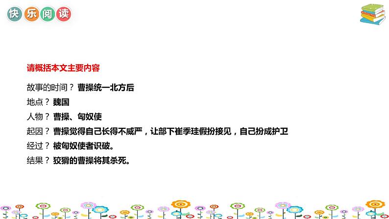 【暑假拔尖】小学高年级语文阅读理解课件:第3讲概括主要内容技巧(统编版)07