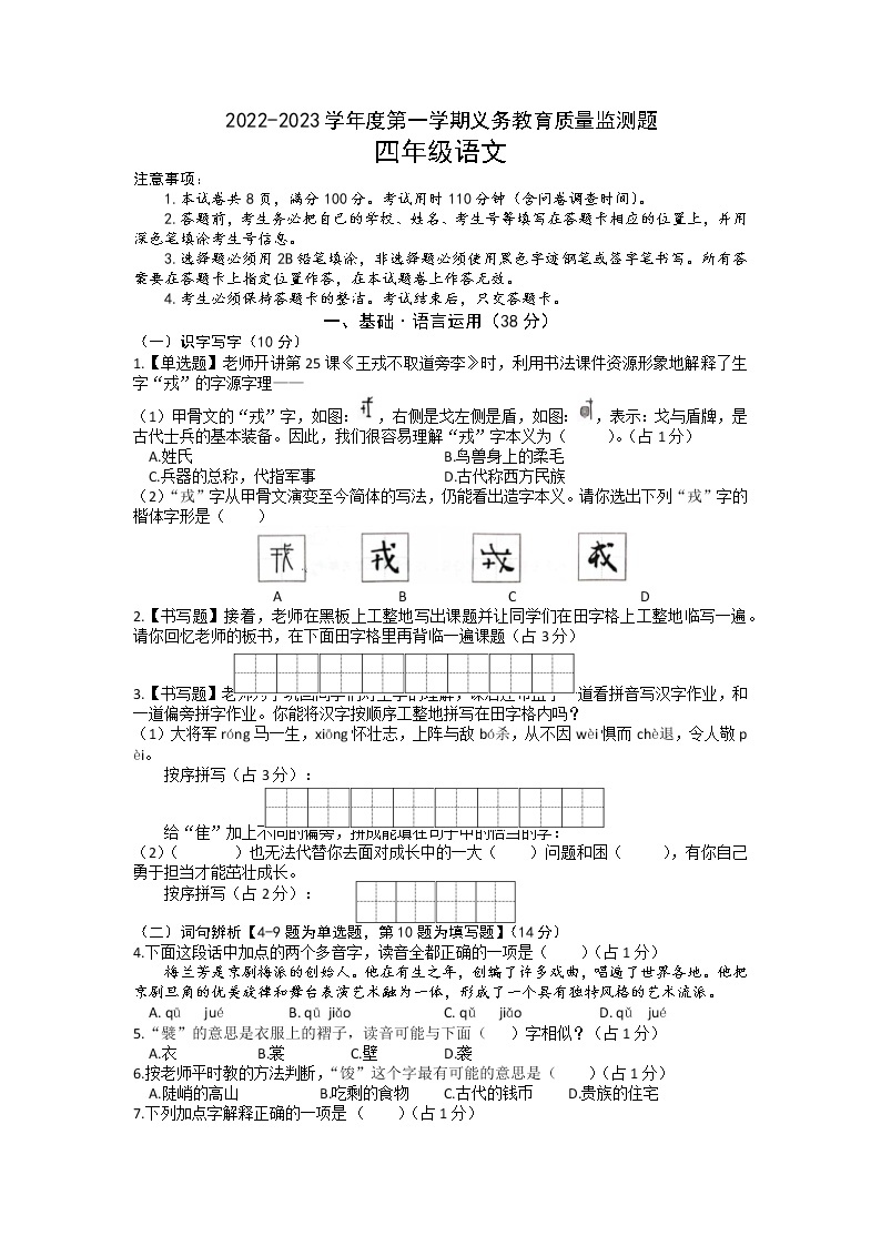 广东省江门市新会区2022-2023学年四年级上学期期末语文试题01