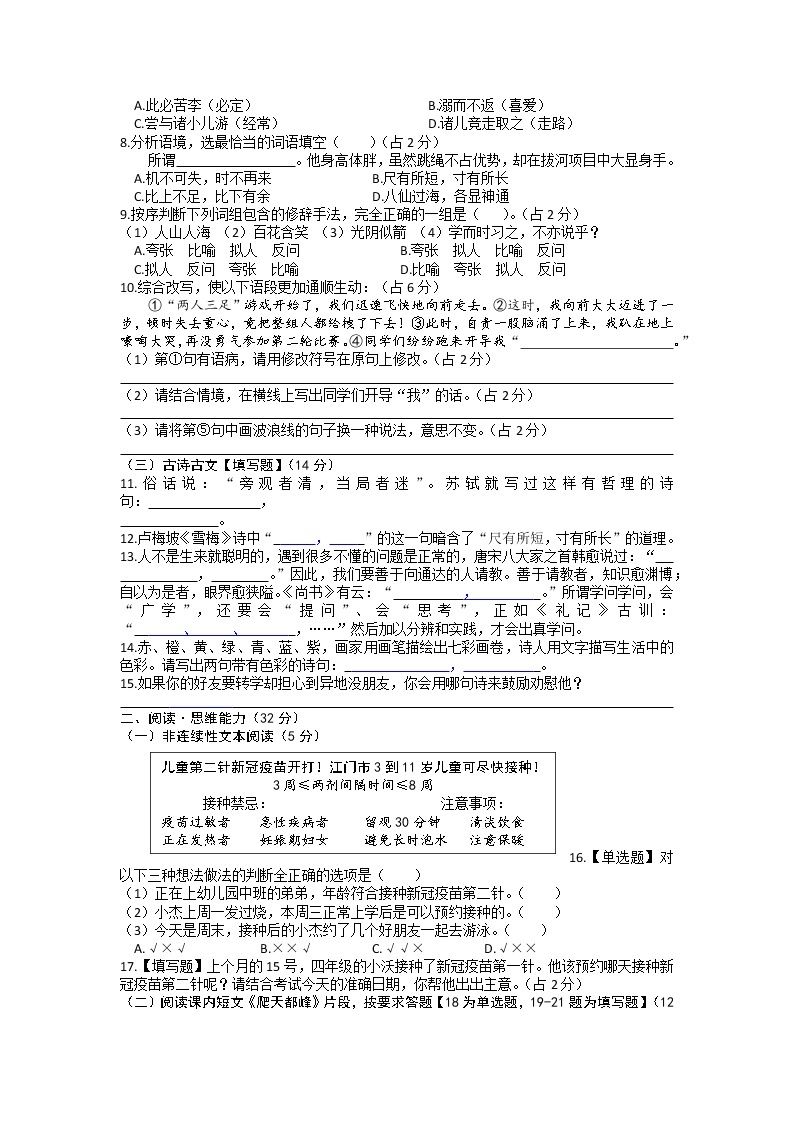 广东省江门市新会区2022-2023学年四年级上学期期末语文试题02