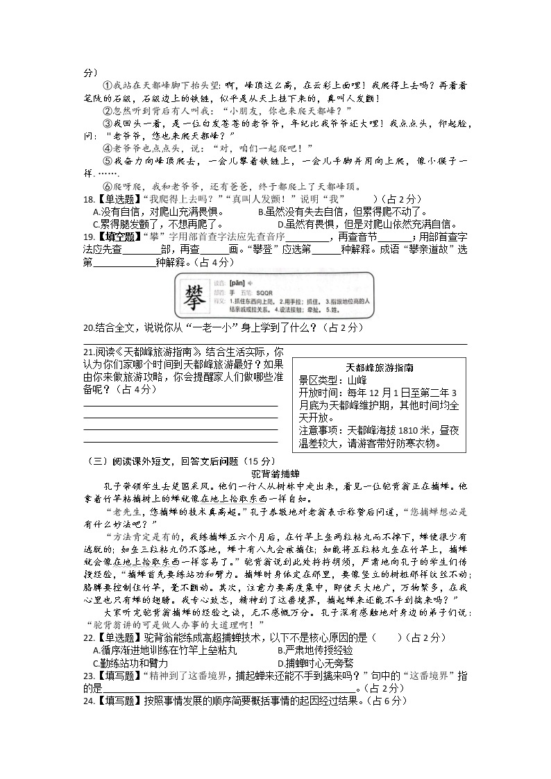 广东省江门市新会区2022-2023学年四年级上学期期末语文试题03