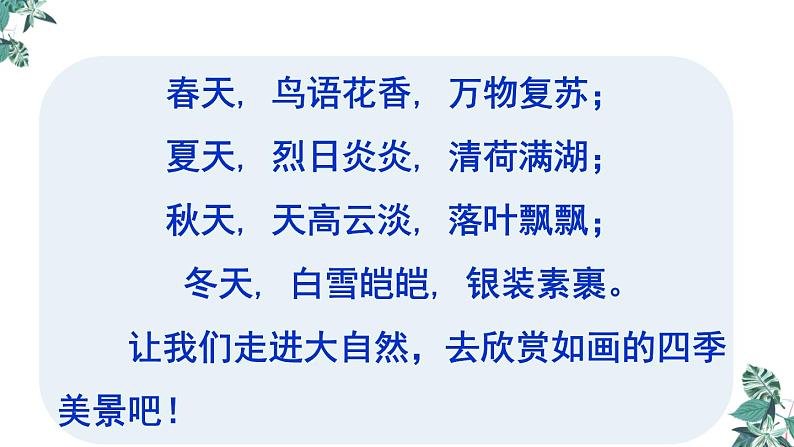 部编版一年级语文下册课件 第一单元 识字1 春夏秋冬第4页