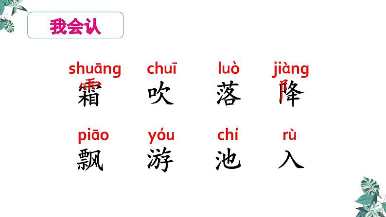 部编版一年级语文下册课件 第一单元 识字1 春夏秋冬第5页