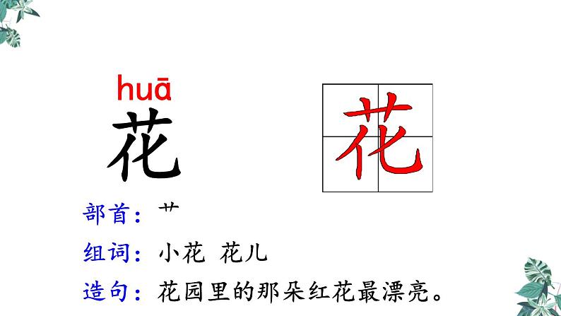 部编版一年级语文下册课件 第一单元 识字1 春夏秋冬第8页