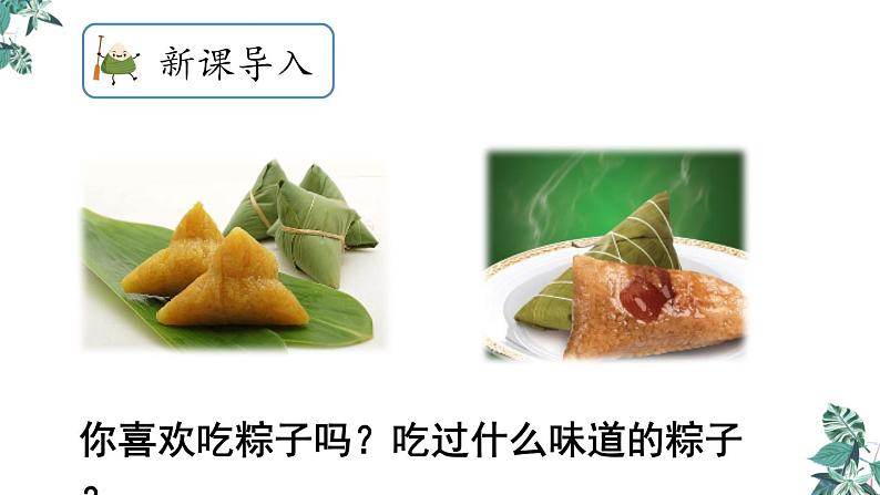 部编版一年级语文下册课件 第四单元 课文9 端午粽第2页