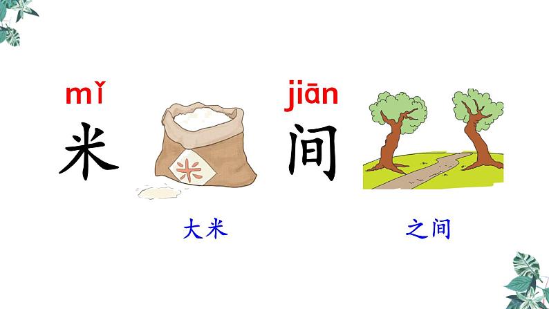部编版一年级语文下册课件 第四单元 课文9 端午粽第5页