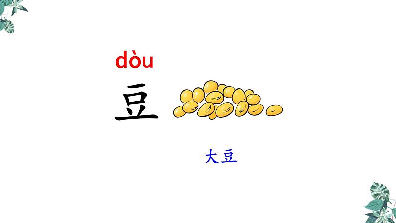 部编版一年级语文下册课件 第四单元 课文9 端午粽第7页