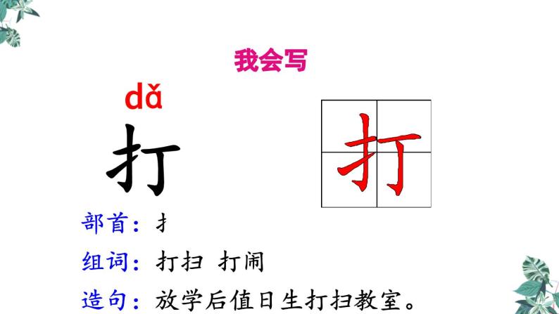 部编版一年级语文下册课件 第五单元识字7 操场上08