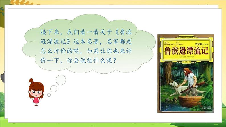 人教6语下 第2单元 快乐读书吧 PPT课件+教案03