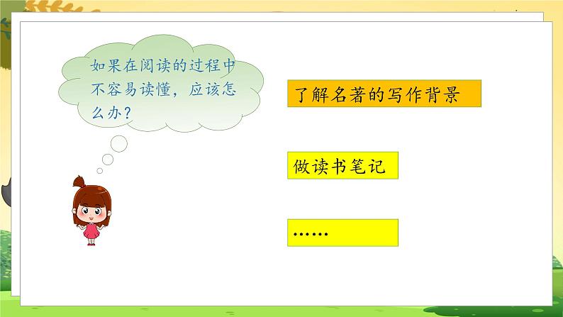 人教6语下 第2单元 快乐读书吧 PPT课件+教案06