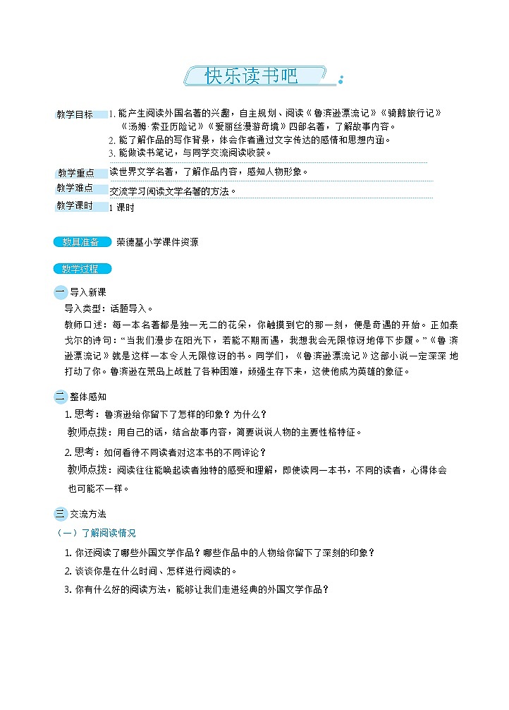 人教6语下 第2单元 快乐读书吧 PPT课件+教案01