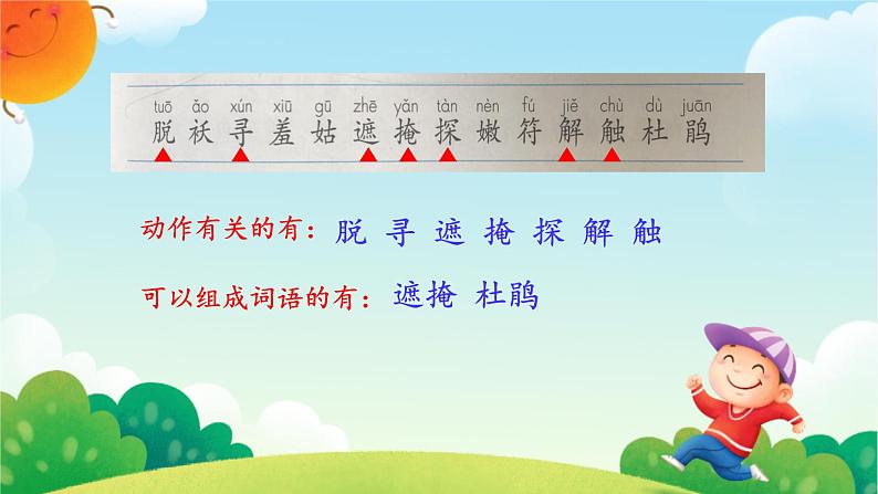 2.找春天:第二课时课件PPT第4页