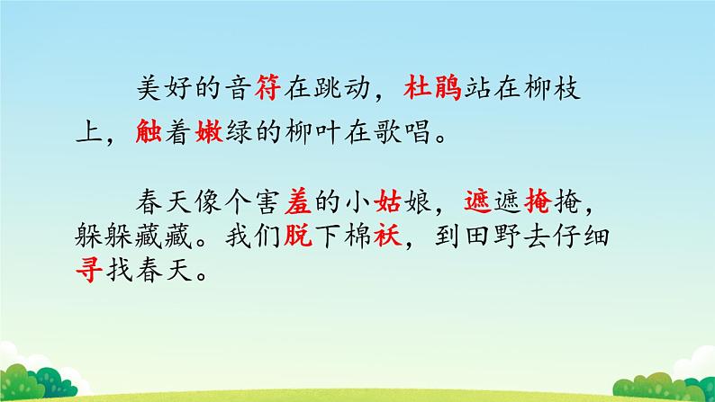 2.找春天:第二课时课件PPT第5页