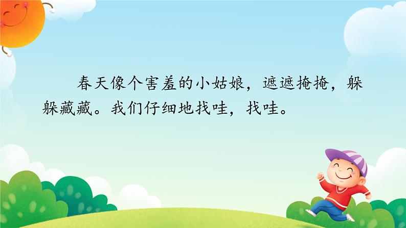2.找春天:第二课时课件PPT第6页