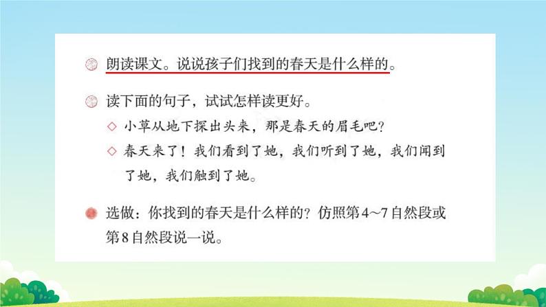 2.找春天:第二课时课件PPT第7页