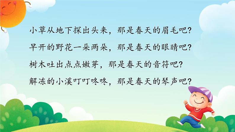 2.找春天:第二课时课件PPT第8页
