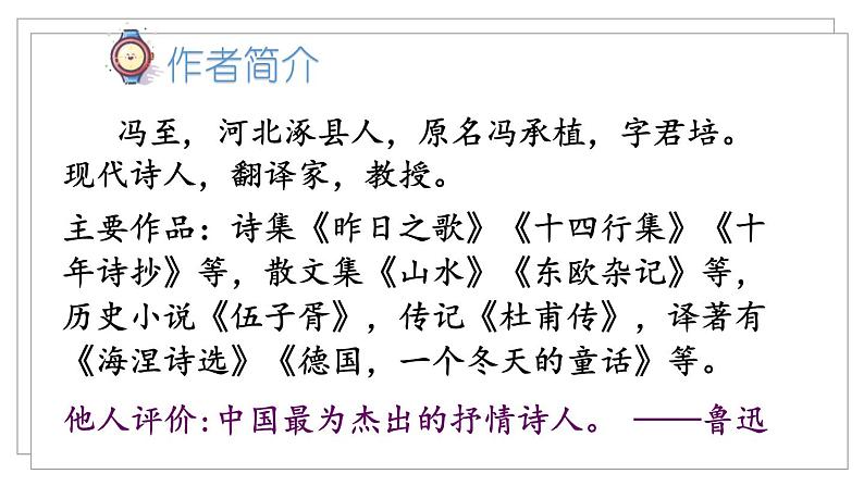 人教6语下 第5单元 16.表里的生物 PPT课件第2页