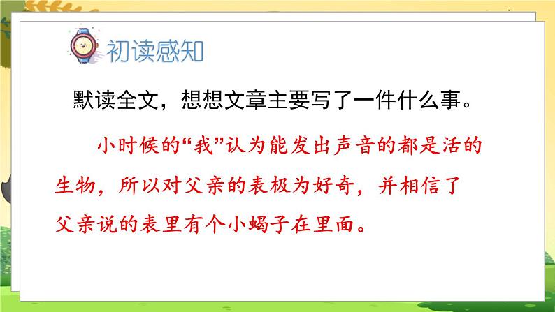 人教6语下 第5单元 16.表里的生物 PPT课件第3页