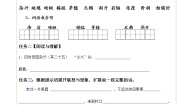 部编版四年级下册语文 1《古诗词三首》学习任务单  导学案
