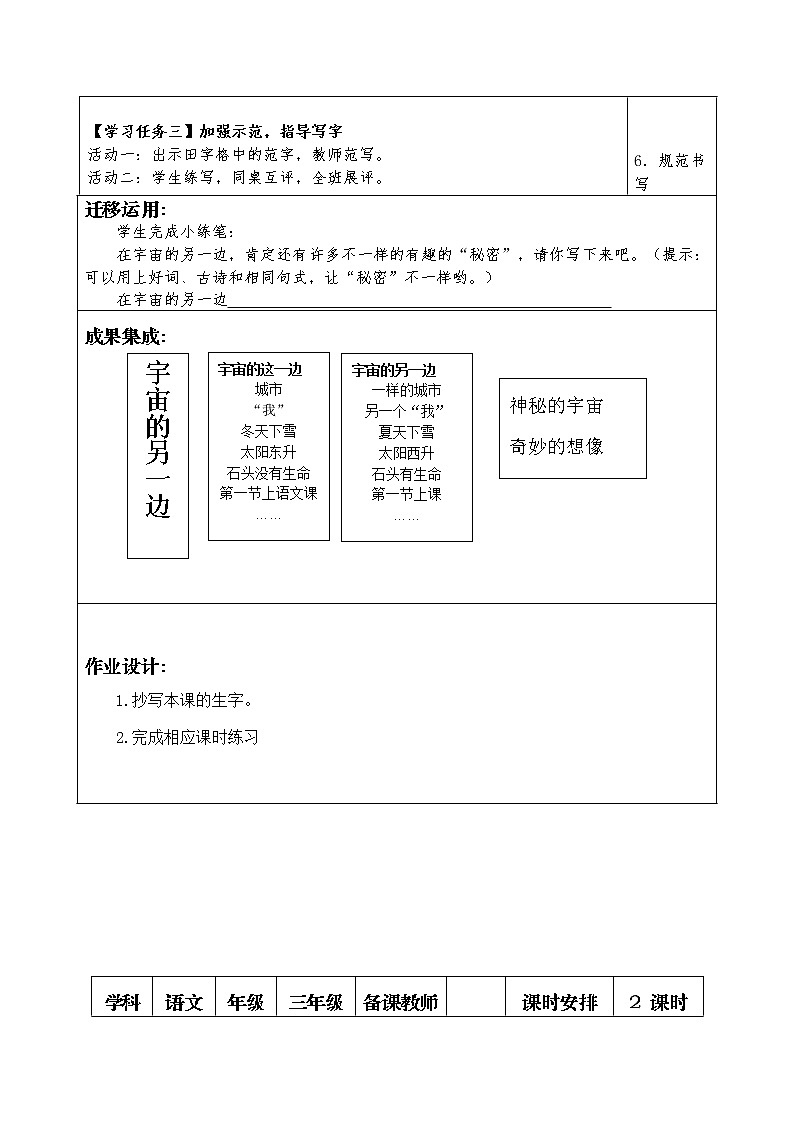 部编版语文三年级下册第五单元,教师个体备课表) 教案03