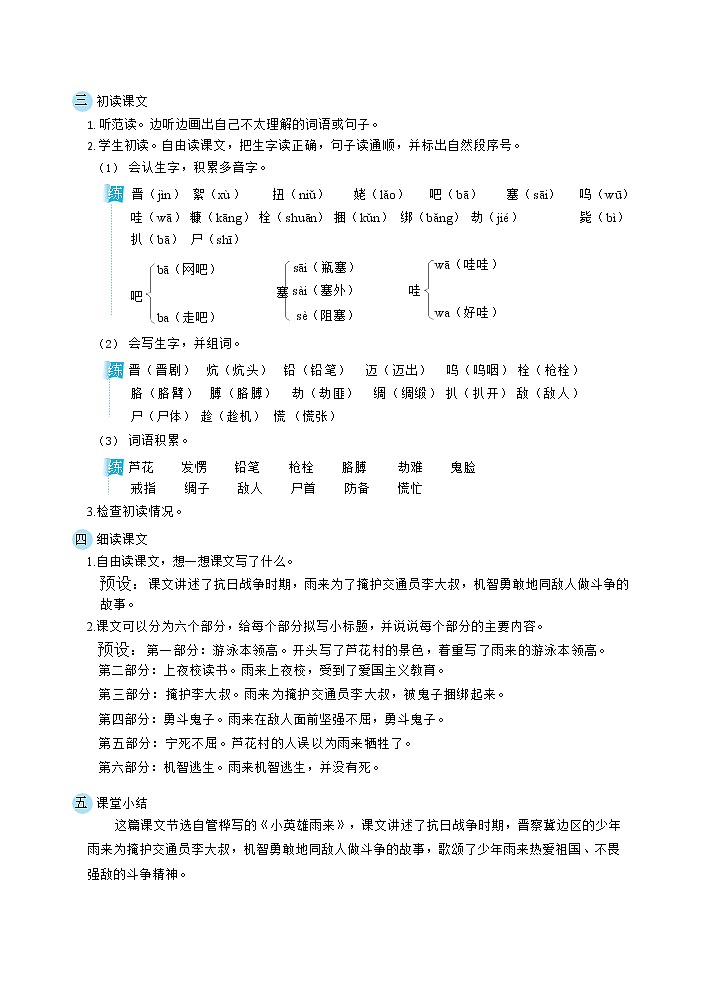 人教4语下 第6单元 19.小英雄雨来(节选) PPT课件+教案02