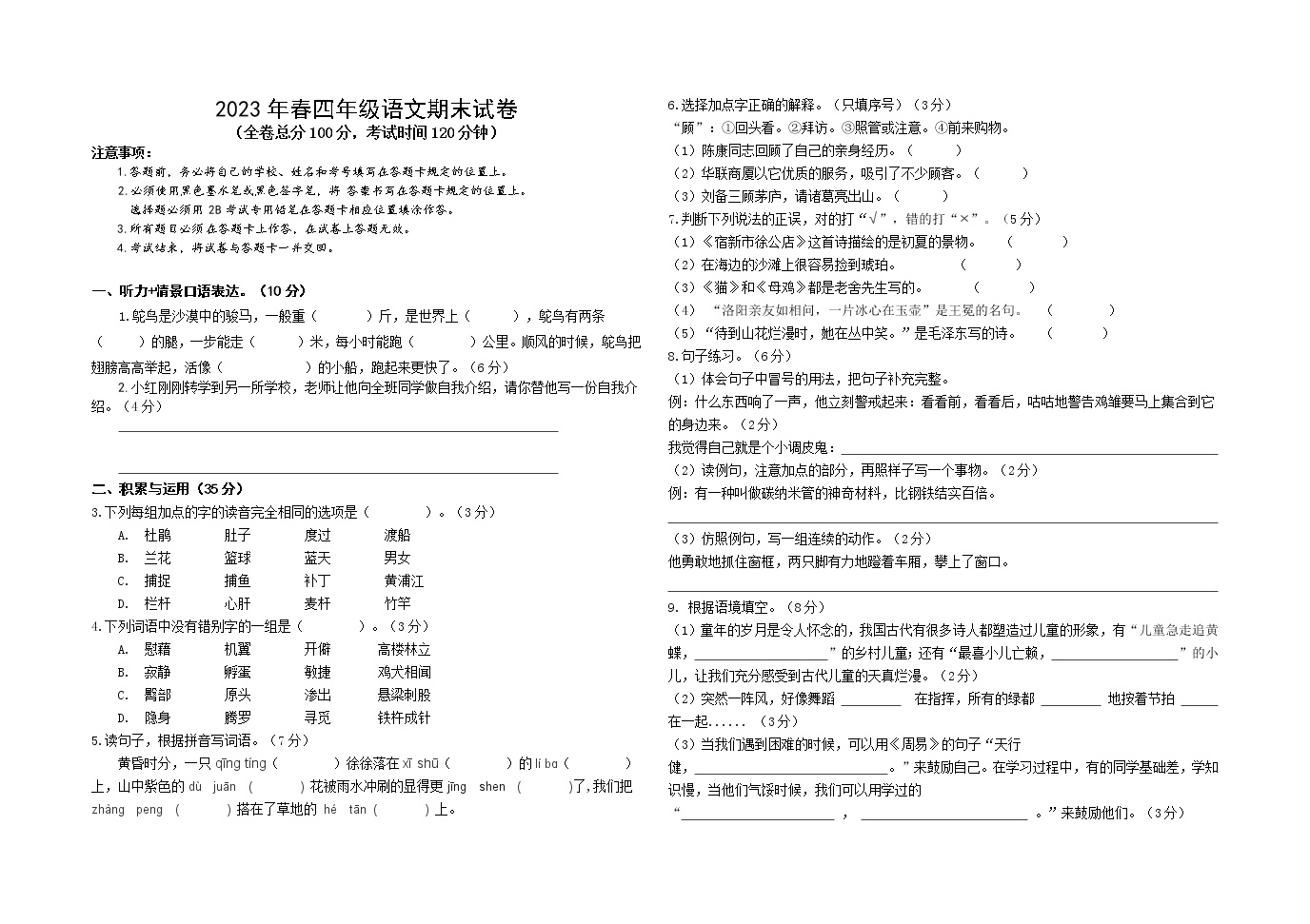 部编版四年级语文下册试卷