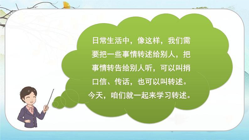 口语交际一第3页