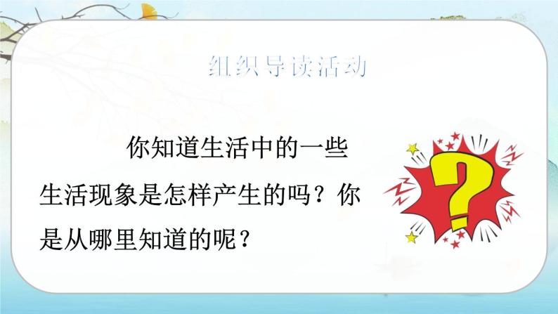 人教版语文四下快乐读书吧：十万个为什么（课件+教案）02