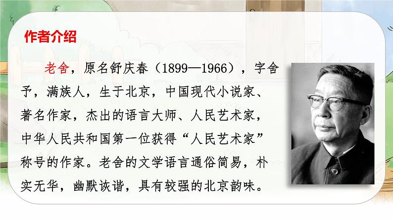 13 猫(课件+教案+导学案+说课稿+课文朗读)05