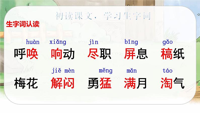 13 猫(课件+教案+导学案+说课稿+课文朗读)06