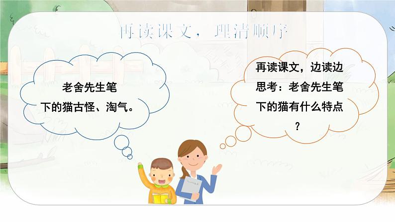 13 猫(课件+教案+导学案+说课稿+课文朗读)07