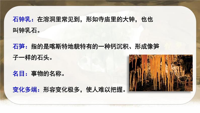 17 记金华的双龙洞(课件+教案+导学案+说课稿+课文朗读)08