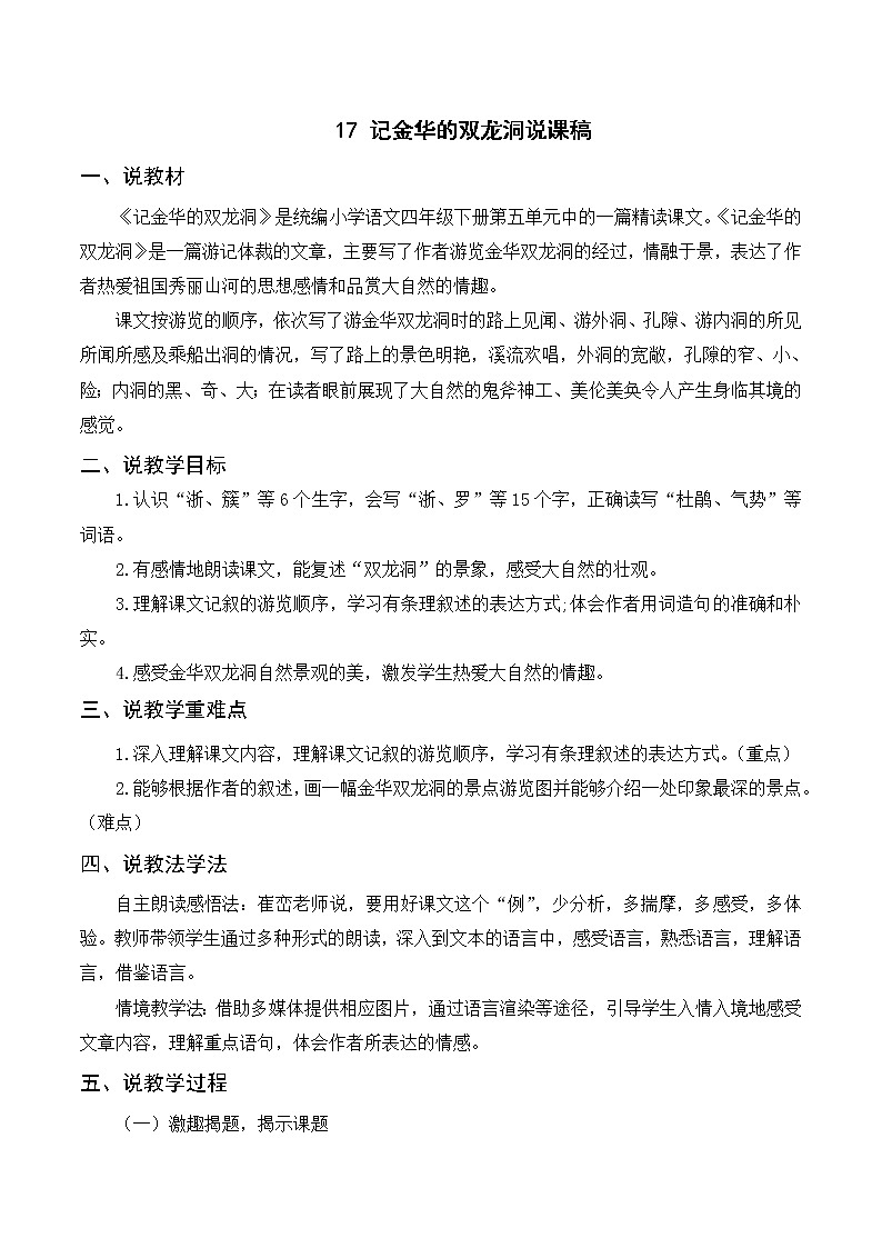 17 记金华的双龙洞(课件+教案+导学案+说课稿+课文朗读)01