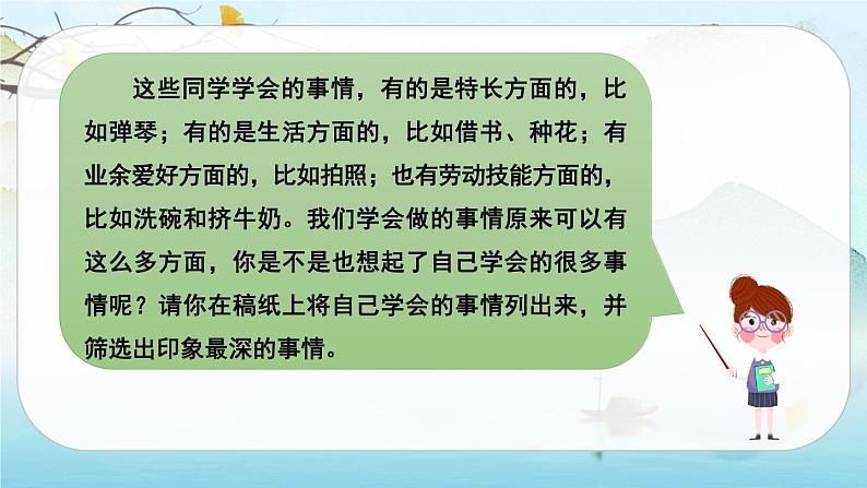 习作:我学会了——第4页