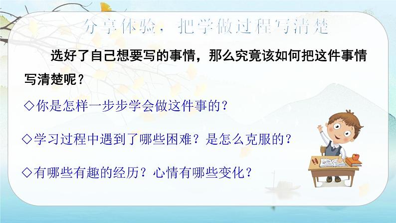 习作:我学会了——第5页