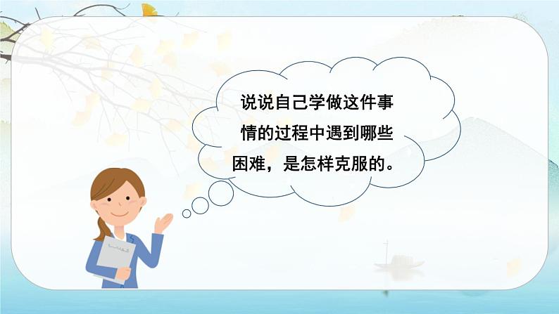 习作:我学会了——第7页