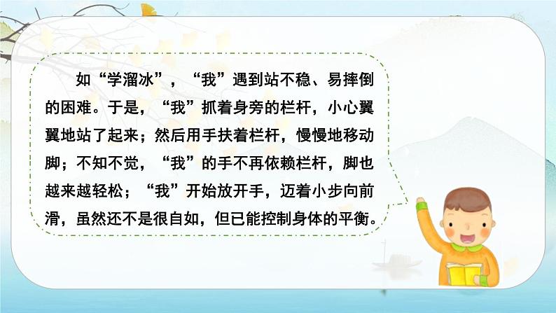 习作:我学会了——第8页