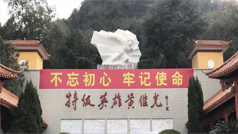 23 黄继光(课件+教案+导学案+说课稿+课文朗读)02