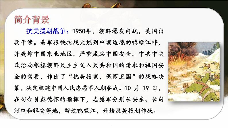 23 黄继光(课件+教案+导学案+说课稿+课文朗读)05