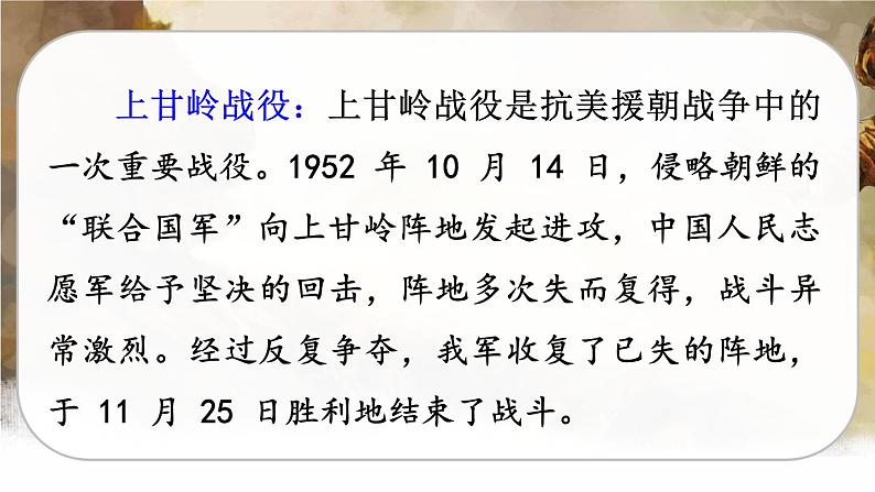 23 黄继光(课件+教案+导学案+说课稿+课文朗读)06
