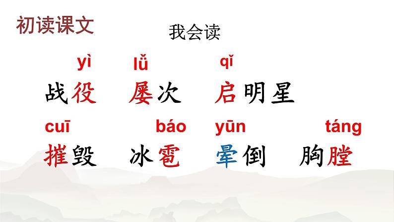 23 黄继光(课件+教案+导学案+说课稿+课文朗读)07