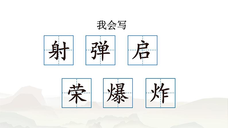 23 黄继光(课件+教案+导学案+说课稿+课文朗读)08