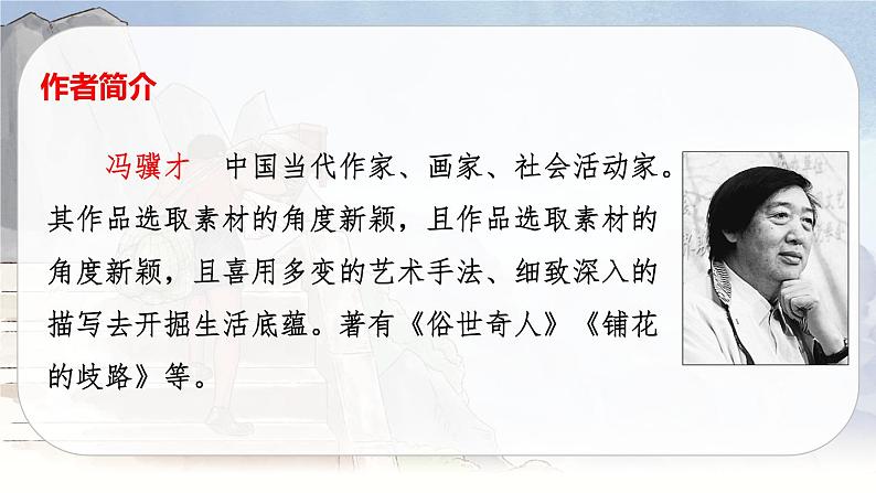 25 挑山工(课件+教案+导学案+说课稿+课文朗读)03