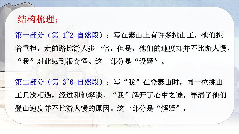 25 挑山工(课件+教案+导学案+说课稿+课文朗读)06