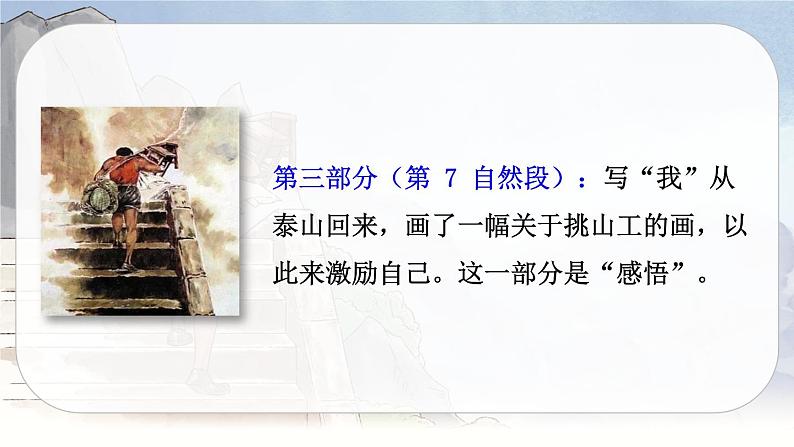 25 挑山工(课件+教案+导学案+说课稿+课文朗读)07