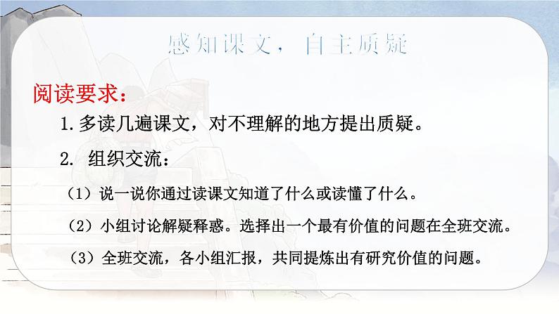 25 挑山工(课件+教案+导学案+说课稿+课文朗读)08