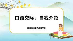 小学口语交际：自我介绍获奖ppt课件