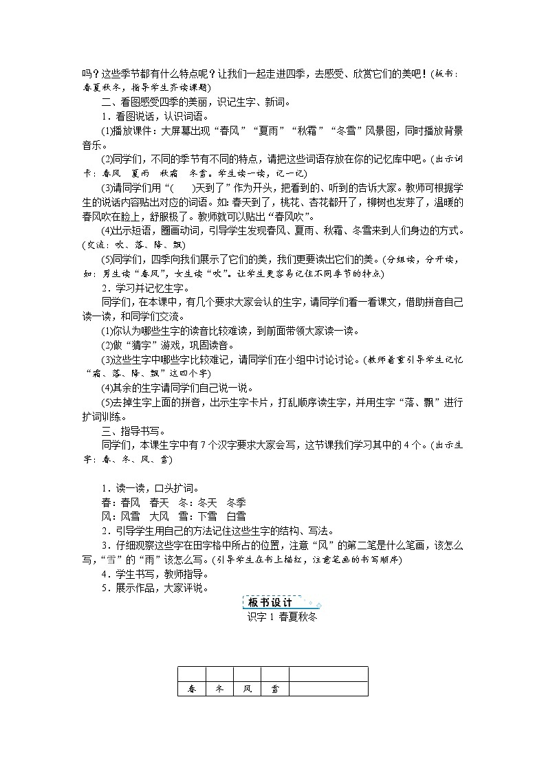 人教版语文一年级上册1 春夏秋冬(教案)第2页