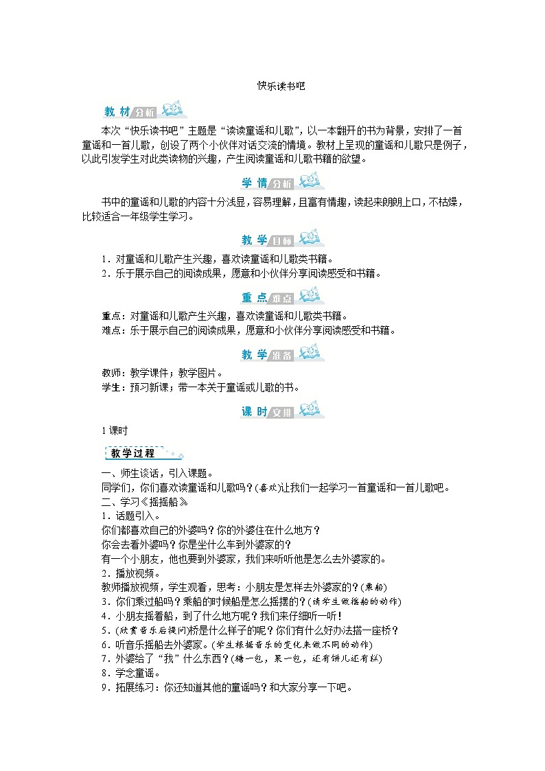 人教版语文一年级上册快乐读书吧(教案)01