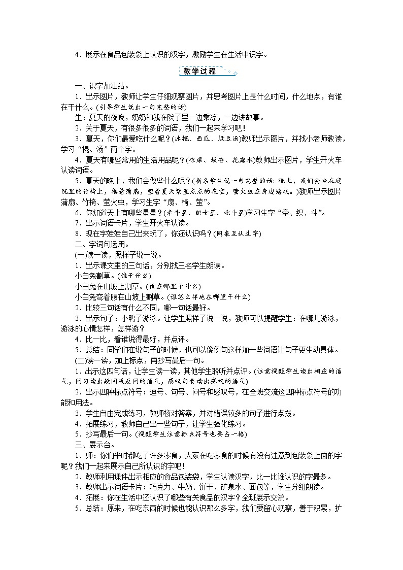 人教版語文一年級(jí)上冊語文園地六(教案)第2頁