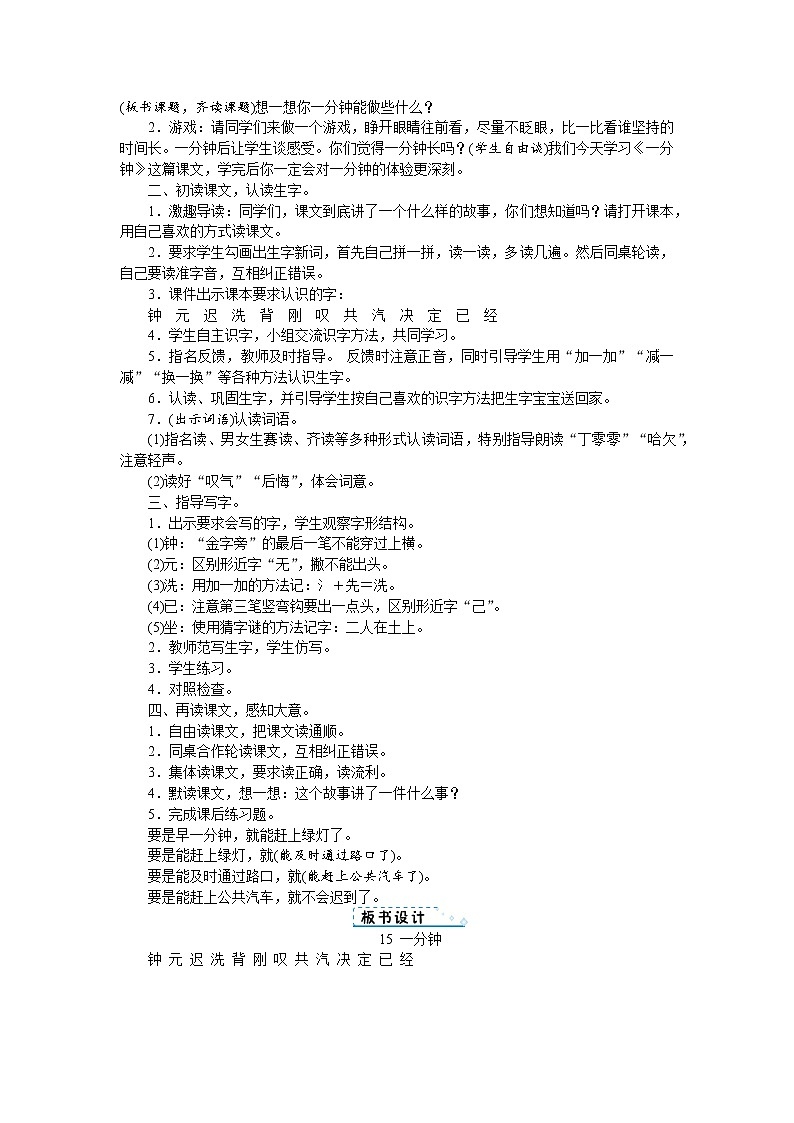 人教版语文一年级上册15 一分钟(教案)第2页